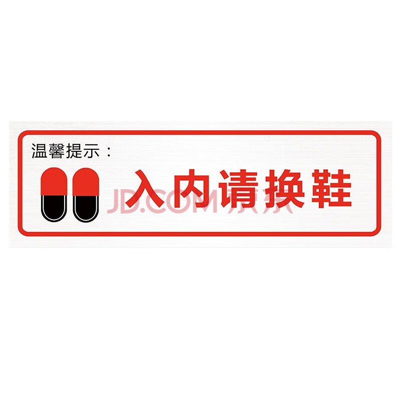 出口指示牌子仓库当心火灾警示标识标牌【dz】bpx50入内请换鞋12*36