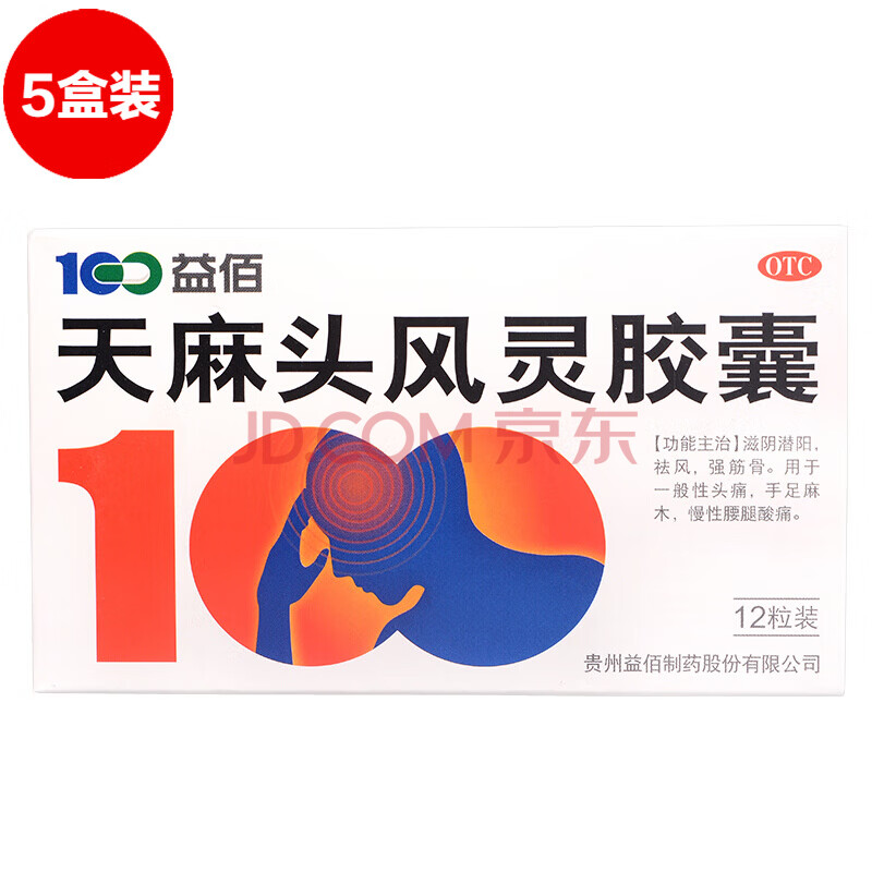 益佰 天麻头风灵胶囊 0.