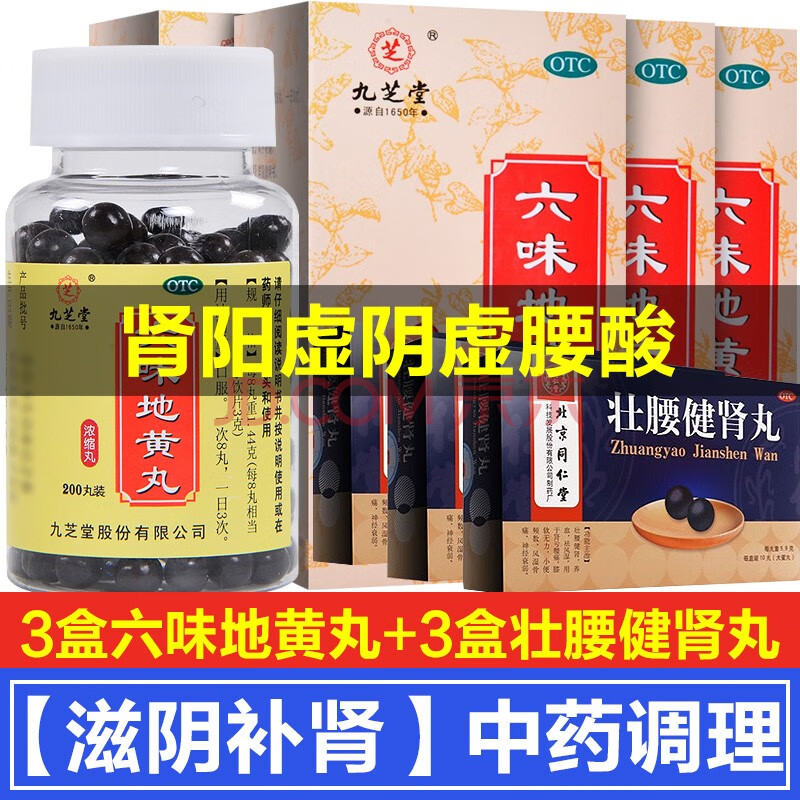 腎虛腰痛腎陰虛補腎腰痠:3盒 同仁壯腰健腎丸3盒