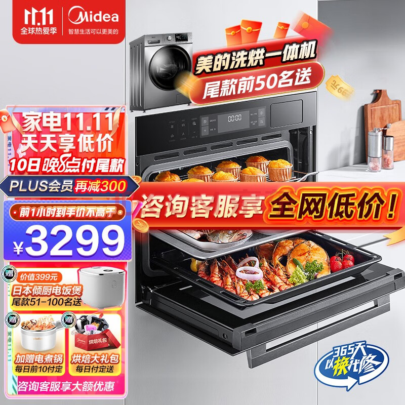 美的（Midea）蒸烤箱一体机嵌入式41-50L 蒸箱烤箱二合一 家用多功能双喷蒸汽系统 蒸烤炸三合一智能厨电A8