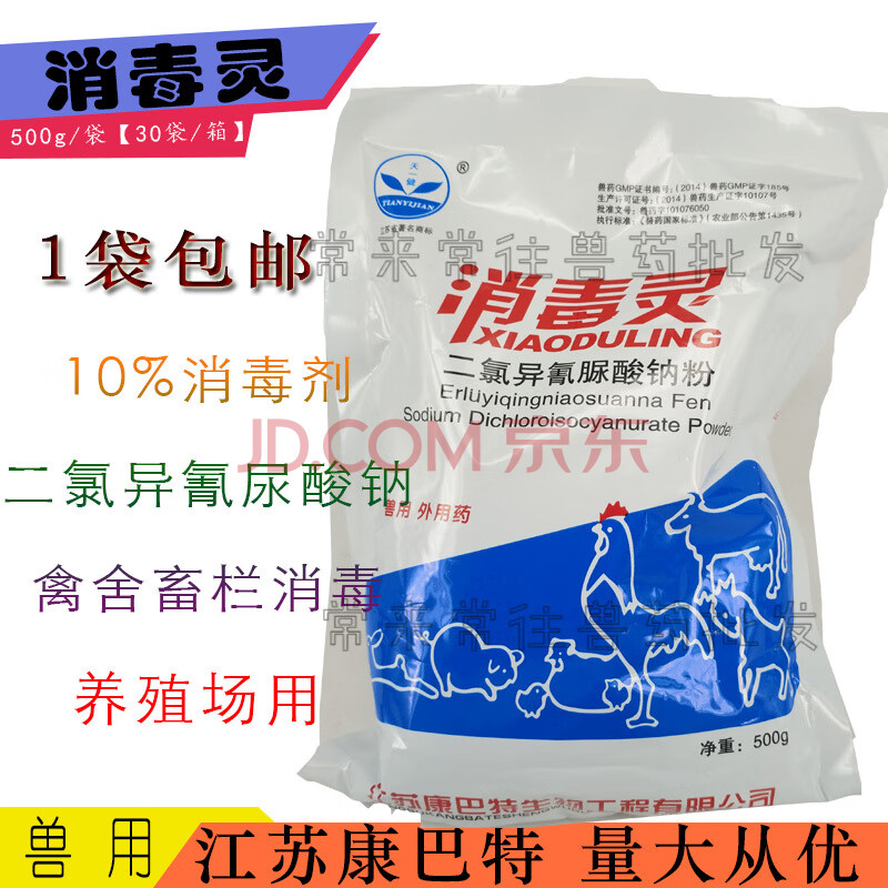 消毒灵粉剂 兽用养殖场器具畜栏禽舍兔笼药 江苏天一健500g 1箱30袋