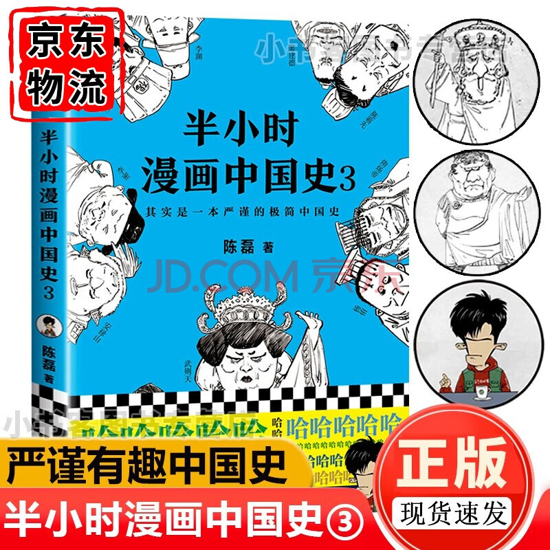 《可選 半小時漫畫中國史1-5 世界史 經濟學 唐詩宋詞 科學哲學史 必