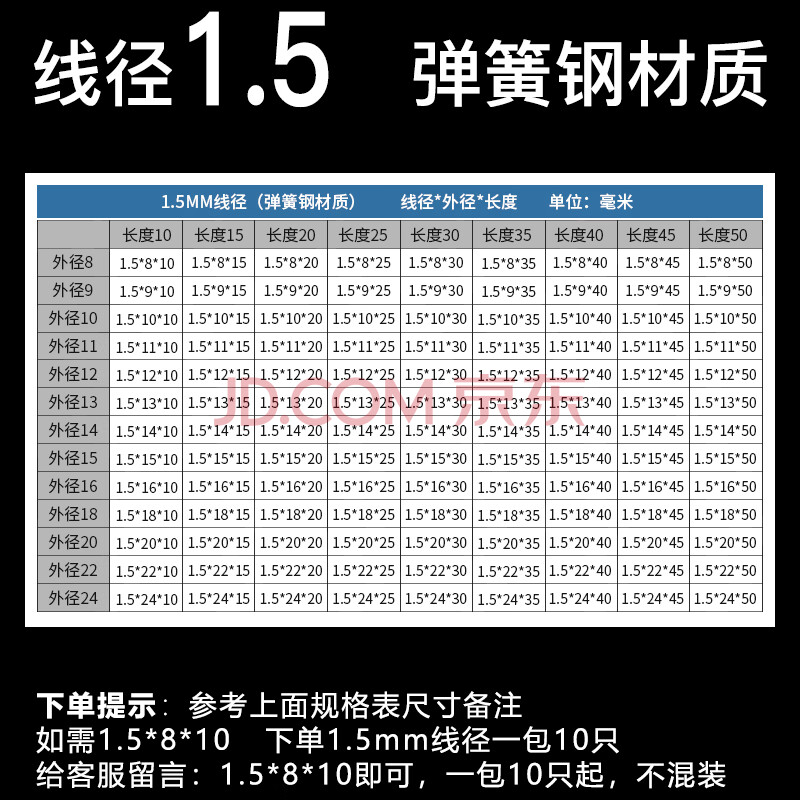 3-4.0mm弹簧 线径1.5mm碳钢(10只装)