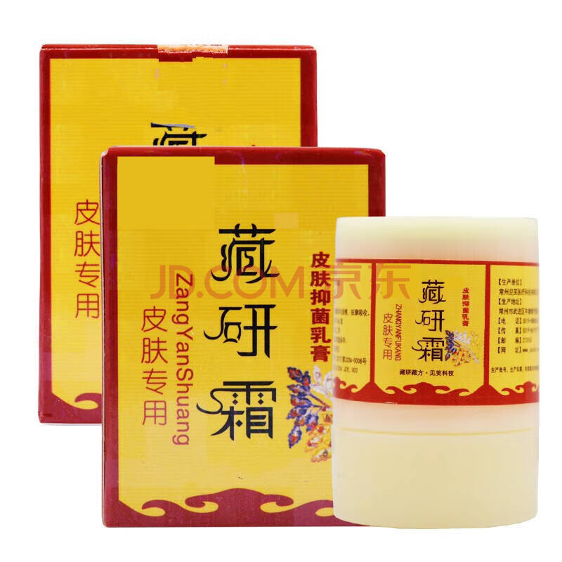 藏研霜顽固型皮肤瘙痒止痒过敏湿痒皮痒修复乳膏草本精华 发1盒
