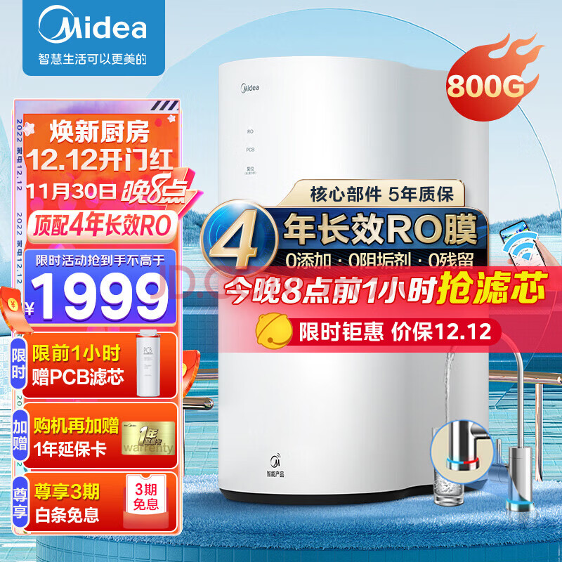 美的（Midea） 【22年升级新款】花生800G家用净水器直饮机过滤器反渗透厨下式净水机超一级水效 800G大通量2Lmin【4年长效RO膜】,美的（Midea） 【22年升级新款】花生800G家用净水器直饮机过滤器反渗透厨下式净水机超一级水效 800G大通量  2L/min【4年长效RO膜】,第1张