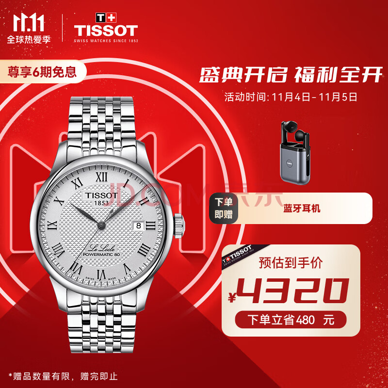 天梭(TISSOT)瑞士手表 经典力洛克系列钢带机械男士商务腕表送男友T006.407.11.033.00