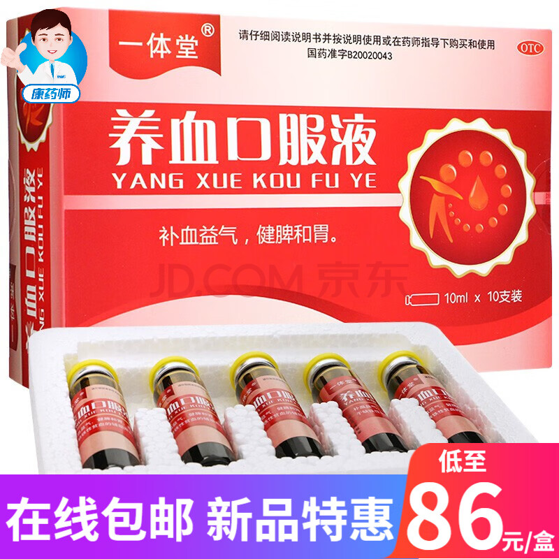 一體堂 養血口服液 10ml*10支/盒 缺鐵性貧血所致的氣血兩虛 5盒【86