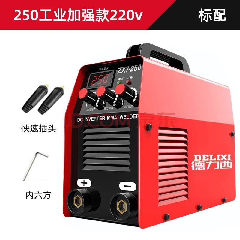 德力西电焊机家用220v小型逆变直流焊机 裸机【250工业加强款220v】