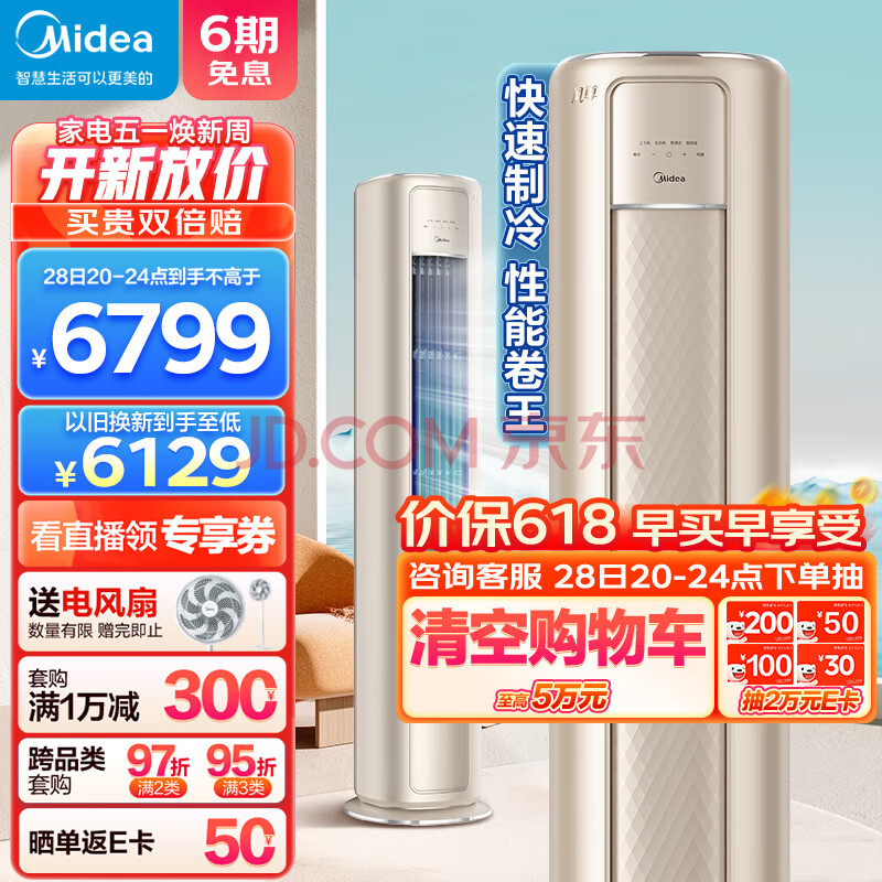 美的（Midea）空调 3匹 风尊 新一级能效 变频冷暖 客厅空调立式 空调柜机 京东小家智能家电 KFR-72LWN8MZB1,美的（Midea）空调 3匹 风尊 新一级能效 变频冷暖 客厅空调立式 空调柜机 京东小家智能家电 KFR-72LW/N8MZB1,第1张