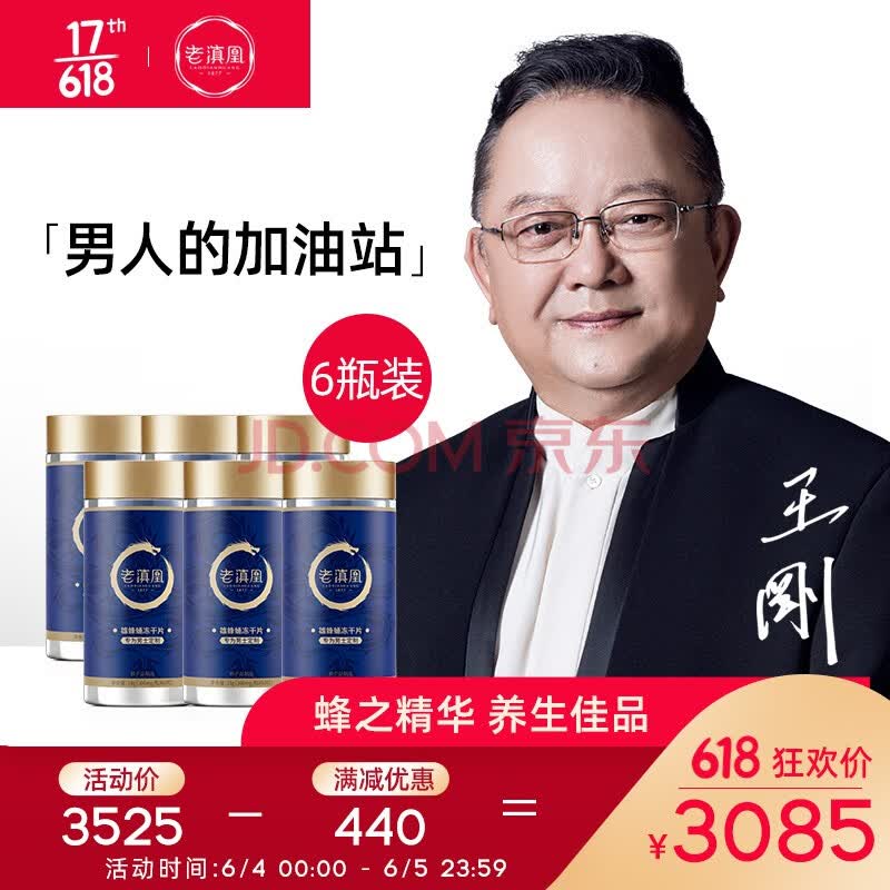 老滇凰蜂王胎雄蛹蜂冻干片蜂王浆冻干粉天然蜂皇胎正品男人养生滋补