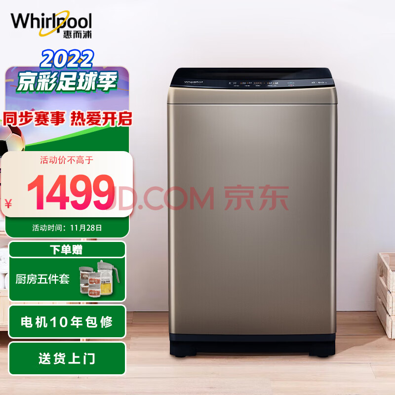 惠而浦（whirlpool）9公斤全自动波轮洗衣机X9系列大容量流沙金钻石内桶EWVP114018G(惠而浦(whirlpool)k7 扫地机价),惠而浦（whirlpool）9公斤全自动波轮洗衣机X9系列大容量流沙金钻石内桶EWVP114018G,第1张