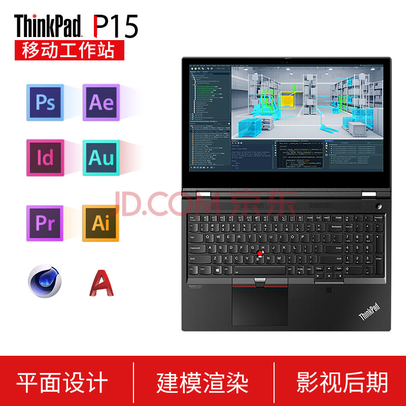 联想thinkpad p15 移动图形工作站3d建模建筑设计师绘图专用视频编辑
