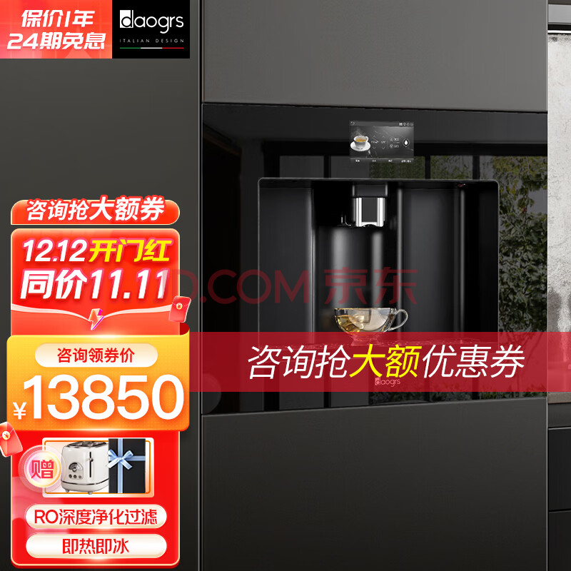 daogrs 意大利 V8 嵌入式饮水机家用净水器加热直饮机 V8,daogrs 意大利 V8 嵌入式饮水机家用净水器加热直饮机 V8,第1张