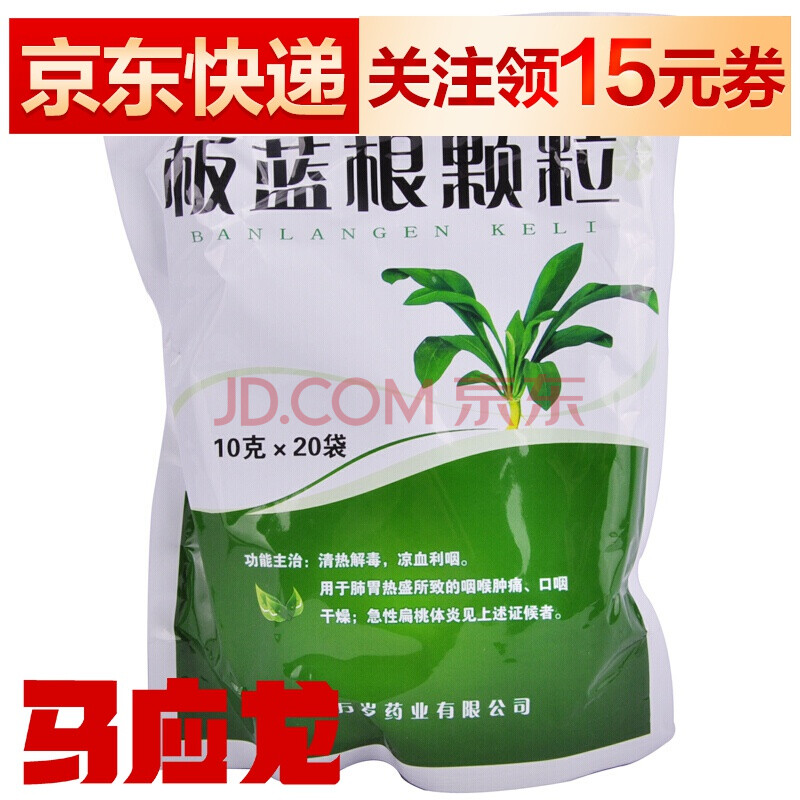 萬歲 板藍根顆粒10g*20袋/盒 【標準裝1盒】