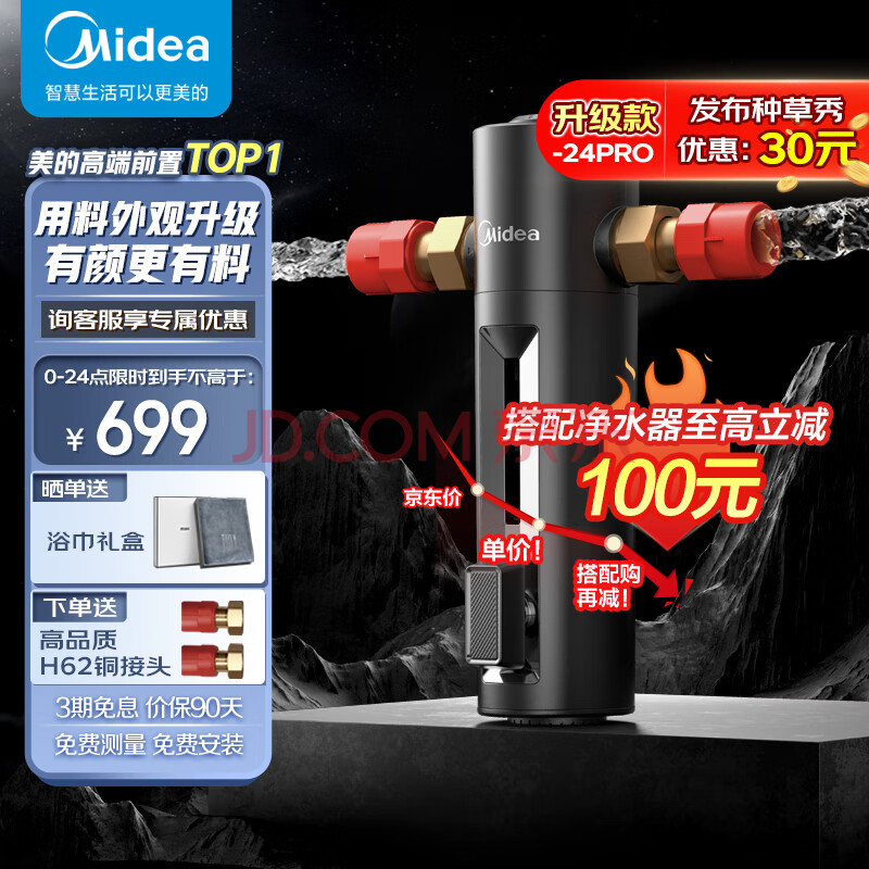 美的（ Midea）畅销高端款 家用防爆前置过滤器 6T大水量反冲洗 全屋免换芯自来水管道净水器 QZBW20S-24 Pro,美的（ Midea）畅销高端款 家用防爆前置过滤器 6T大水量反冲洗 全屋免换芯自来水管道净水器 QZBW20S-24 Pro,第1张