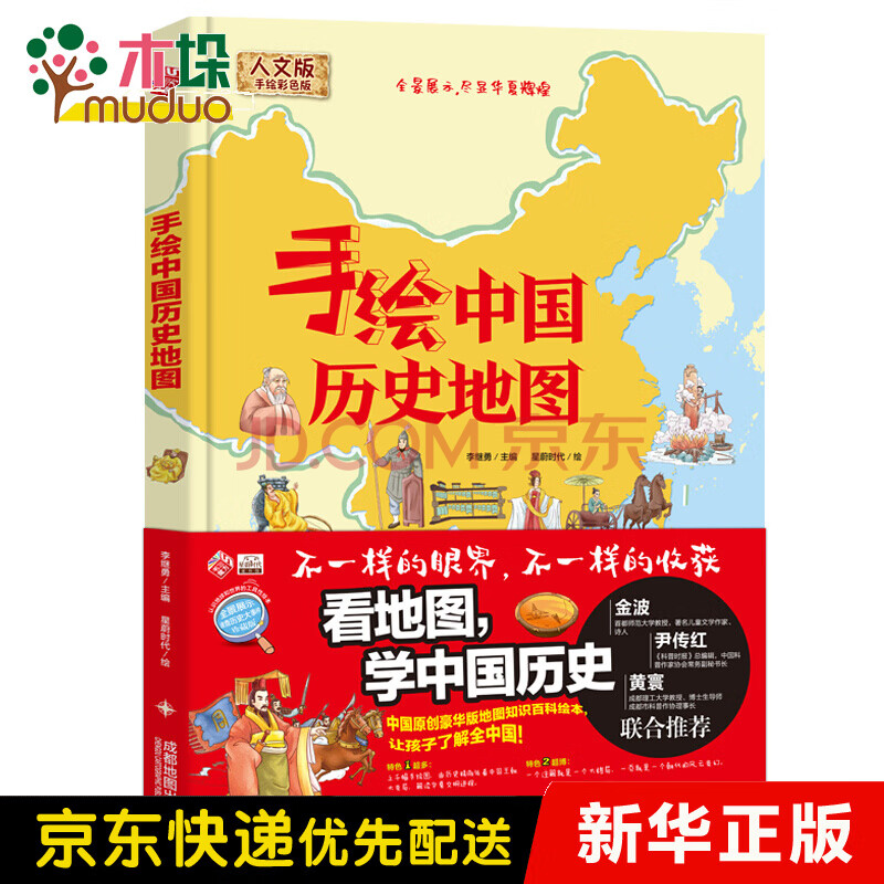 手绘中国历史地图(手绘彩色版(精)