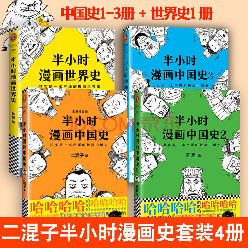 半小時漫畫中國史1 2 3 半小時漫畫世界史二混子著漫畫搞笑可單選 半