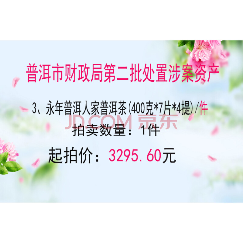 23001-144	永年普洱人家生茶(400克*28饼/件)1件