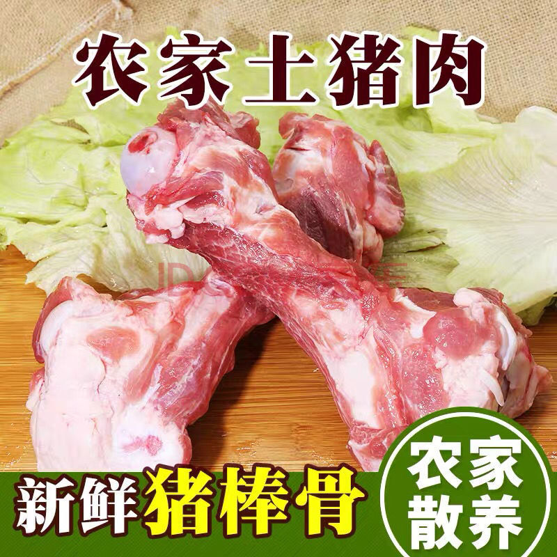 新鮮土豬肉 豬棒骨 大骨頭 豬筒骨生骨生豬肉順豐 豬腿骨4斤裝