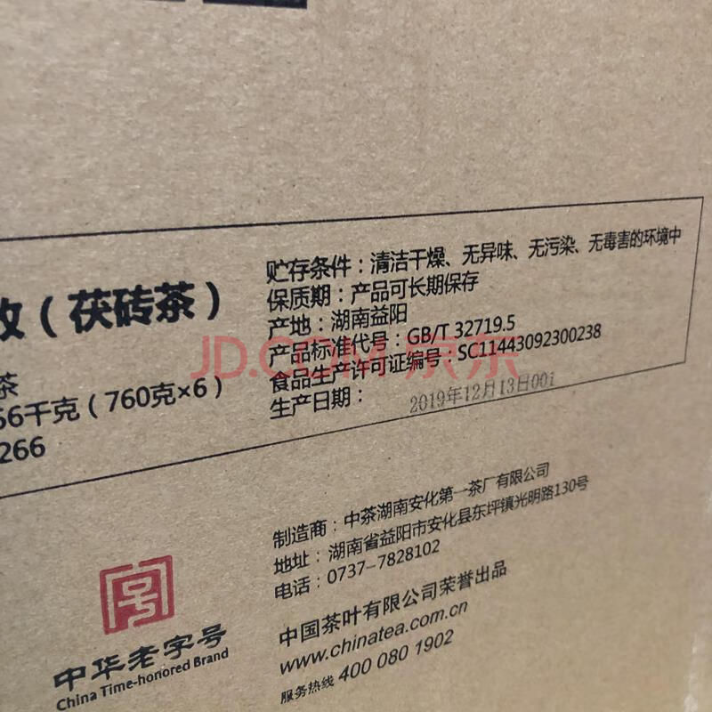 标识为 一箱2019年中茶崖畔野放茯砖茶760克X6盒/箱