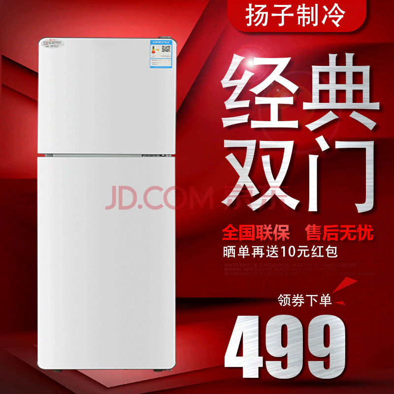 揚子製冷中大型冰箱138l/168l/192雙開門冷藏冷凍家用雙門迷你節能