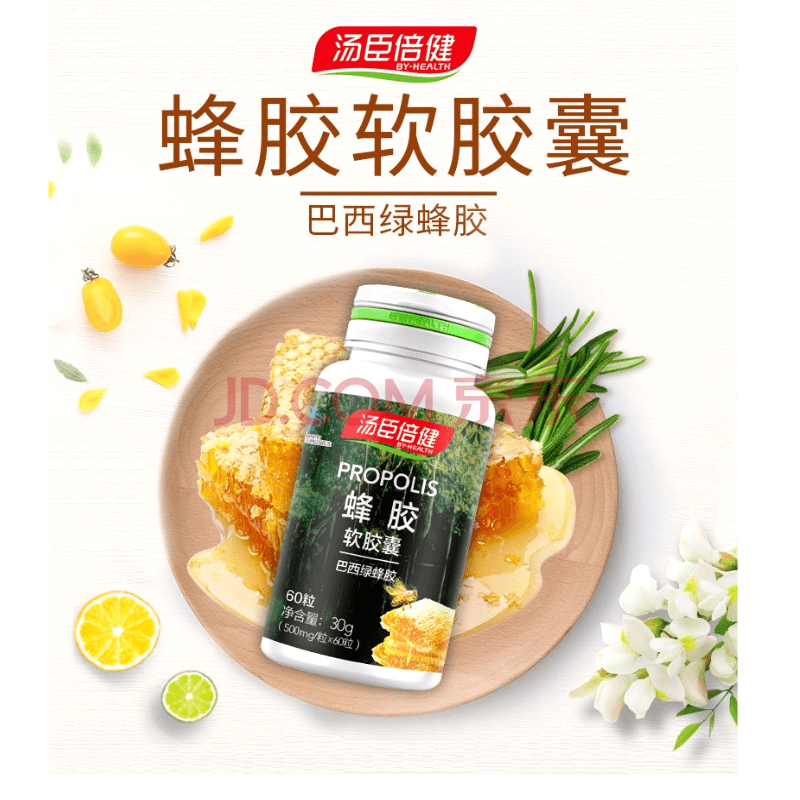 蜂胶软胶囊 60粒 巴西进口绿蜂胶增强免疫力成人中老年人保健食品 1