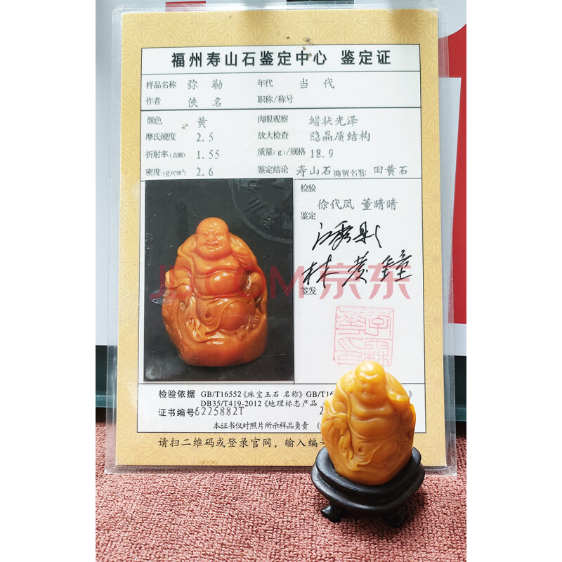 标的编号0134 江苏徐州某单位 寿山石雕刻1件