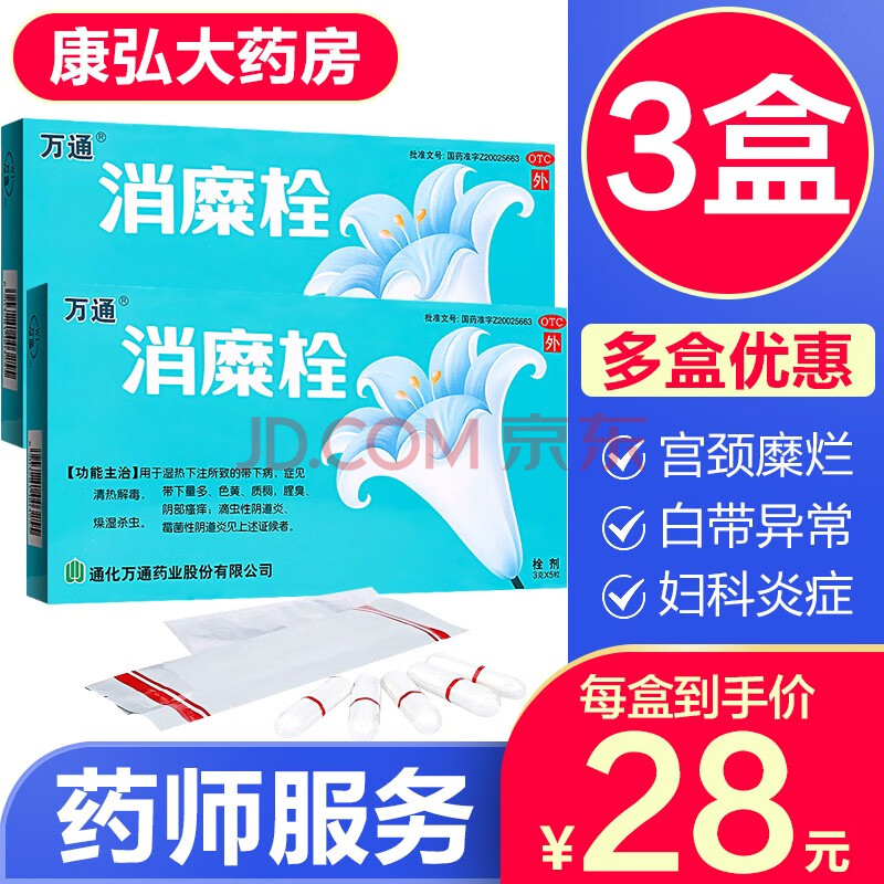 3g*5粒宫颈糜烂的药止带白带多白带异常滴虫霉菌性阴道炎阴部瘙痒妇科