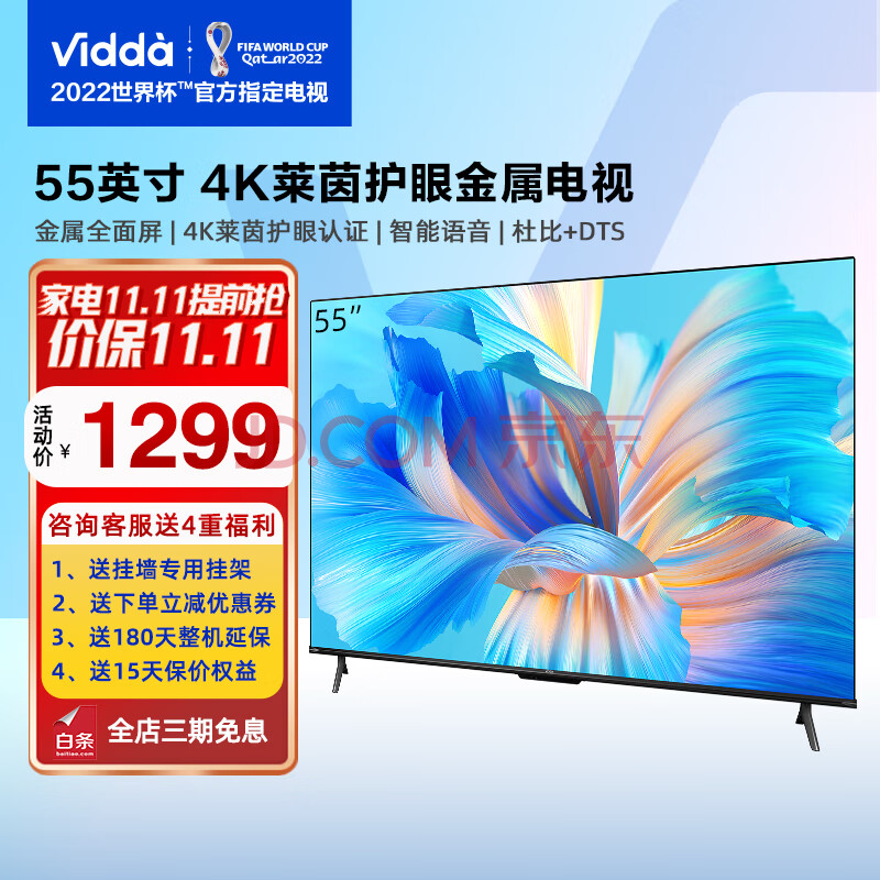 海信Vidda电视55英寸 4K\\/全面屏 超薄彩电 智能网络投屏 家用平板液晶电视机55V1F-R