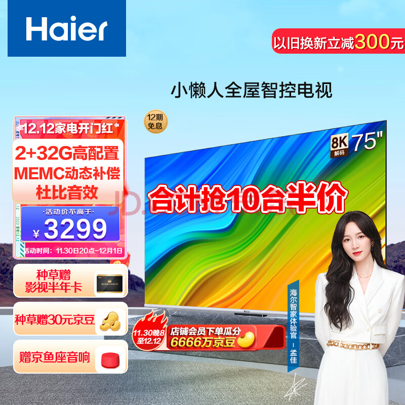 海尔(Haier)小懒人系列 75R3-MAX 75英寸金属全面屏 4K超高清 远场语音 京东小家智能生态 2+32G智慧液晶电视,海尔(Haier)小懒人系列 75R3-MAX 75英寸金属全面屏 4K超高清 远场语音 京东小家智能生态 2+32G智慧液晶电视,第1张