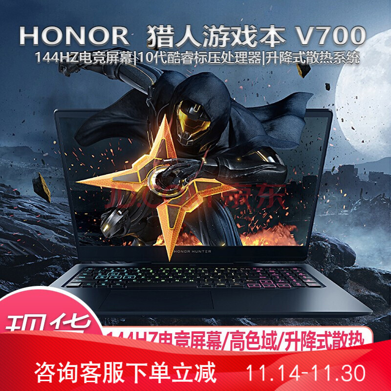 华为荣耀猎人游戏本v700 16.