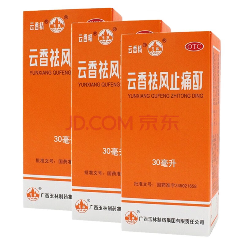 玉林 云香精 云香祛风止痛酊30ml 30ml*3盒