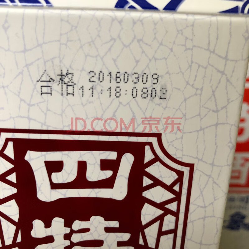 二箱  2016年四特酒竹瓷特香型52度白酒