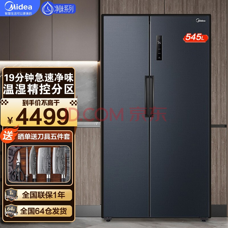 美的（Midea）601L净味系列京品冰箱对开门 一级能效变频风冷无霜除菌净味大容量智能家电冰箱 变频1级-545L（BCD-545WKPZM(E)