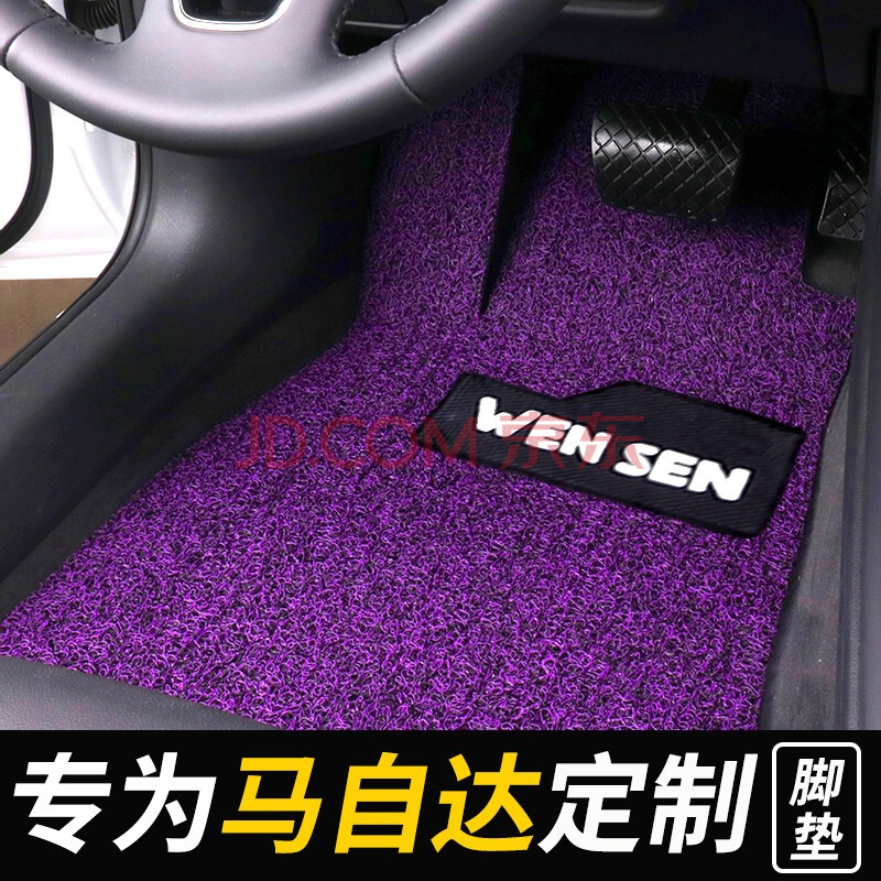 皇踏 马自达6昂克赛拉阿特兹睿翼cx4马3星骋cx5丝圈汽车脚垫 紫色 主