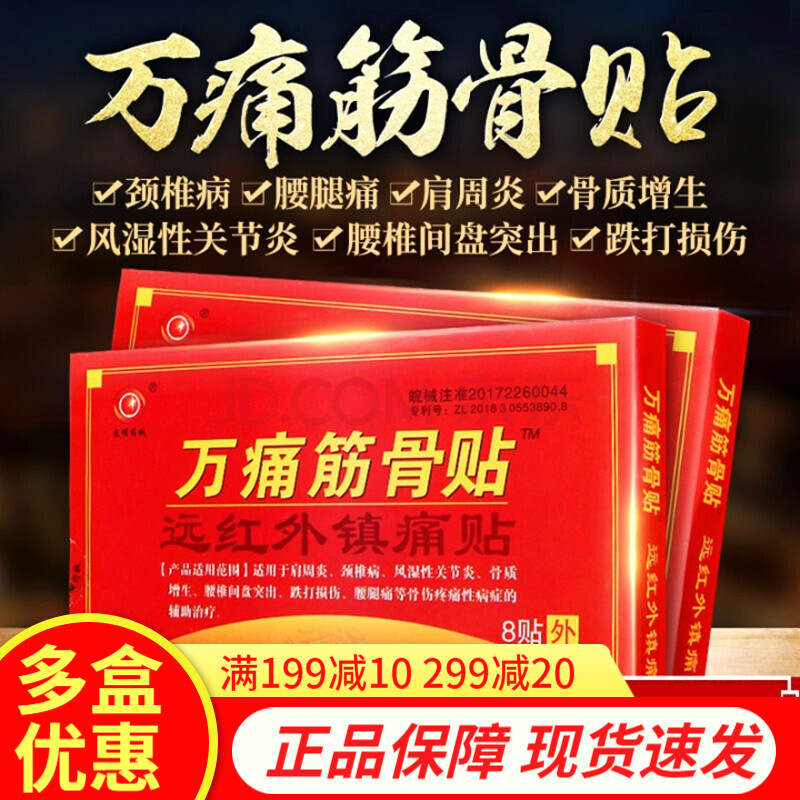 颈椎腰椎坐骨肩周关节贴膏药贴远红外镇痛贴颈椎腰椎间盘突出跌打贴xp