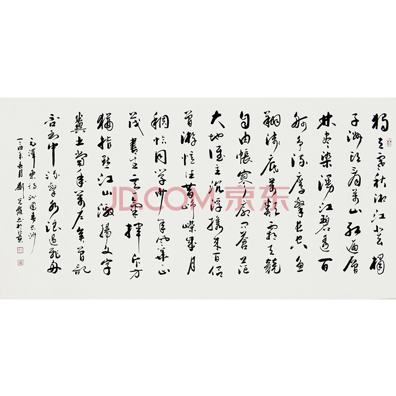 中国书法家协会会员 刘光霞《沁园春·沙》