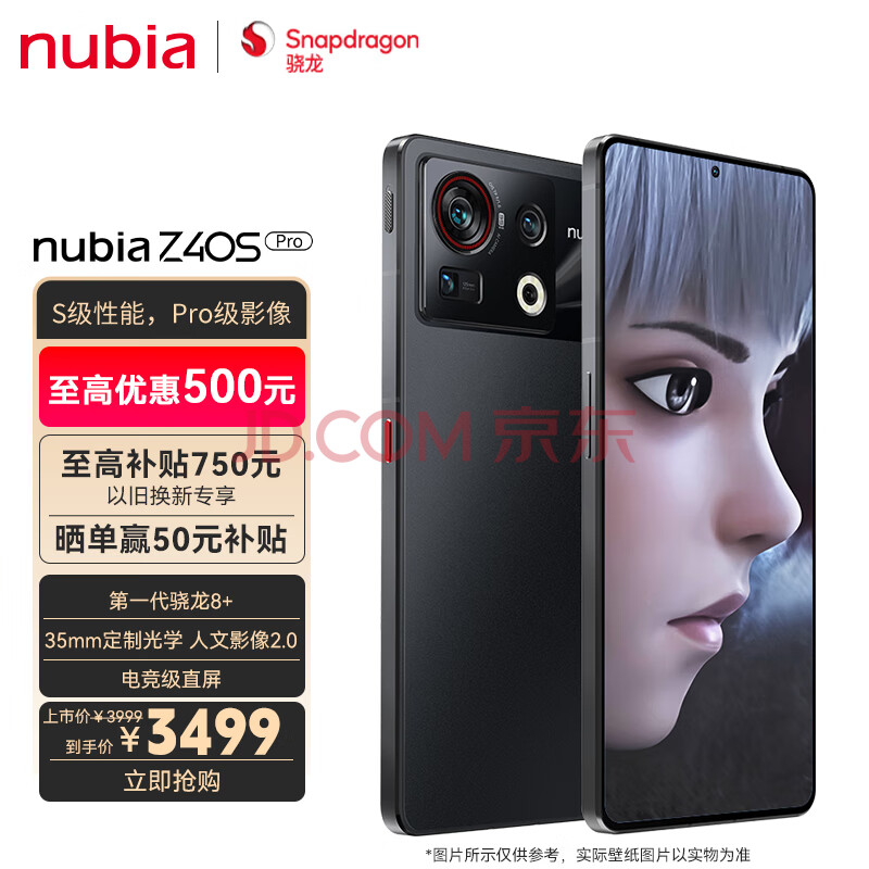 nubia 努比亚Z40S Pro 12GB+256GB 夜海 骁龙8+处理器 35mm定制光学 电竞直屏 5000mAh+80W快充 拍照5G手机,nubia 努比亚Z40S Pro 12GB+256GB 夜海 骁龙8+处理器 35mm定制光学 电竞直屏 5000mAh+80W快充 拍照5G手机,第1张