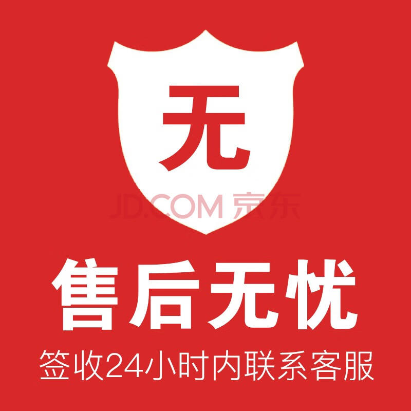 售后无忧