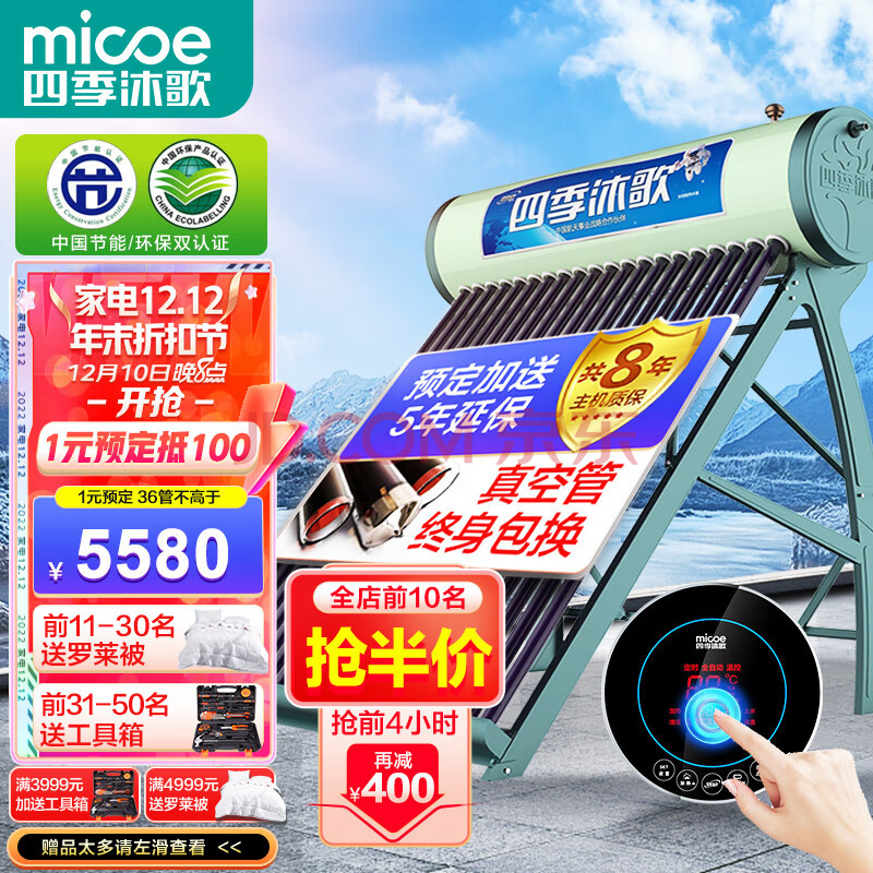 四季沐歌（MICOE）航+极光 太阳能热水器 家用高端全自动抗寒抗风 标配智能仪表和电辅热 送货入户 36管 300L,四季沐歌（MICOE）航+极光 太阳能热水器 家用高端全自动抗寒抗风 标配智能仪表和电辅热 送货入户 36管 300L,第1张