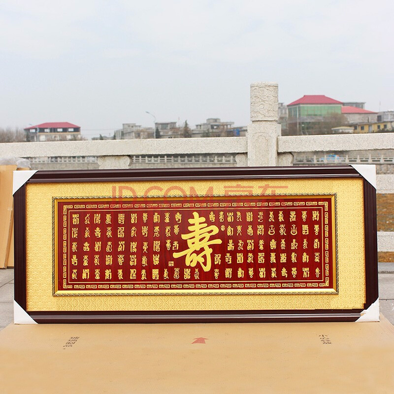 祝寿匾贺寿匾定做老人过寿礼物礼品松鹤寿百寿比南山寿星大寿礼物 70*
