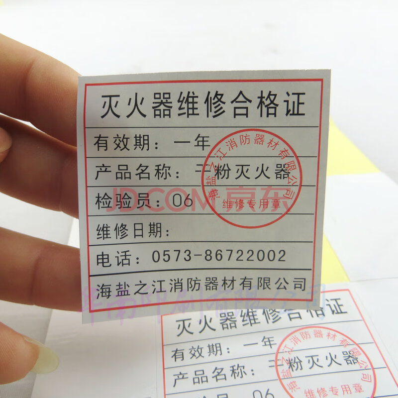 灭火器年检标签北京现货灭火器不干胶维修检验合格证标签定做