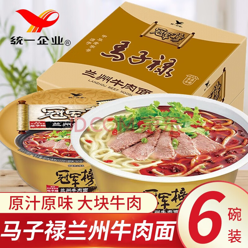 统一兰州拉面马子禄牛肉面清真特产方便面泡面汤面速食即食方便食品