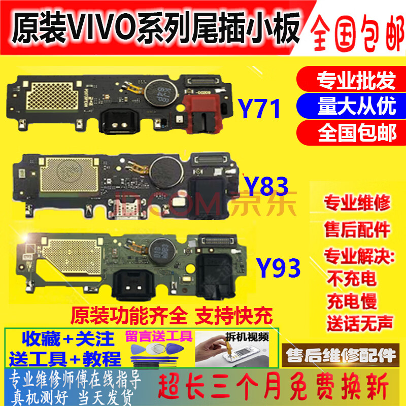 優灑vivo y69 y71 y73 y75 y79 y81/s y83 a y85 y93充電尾 y79