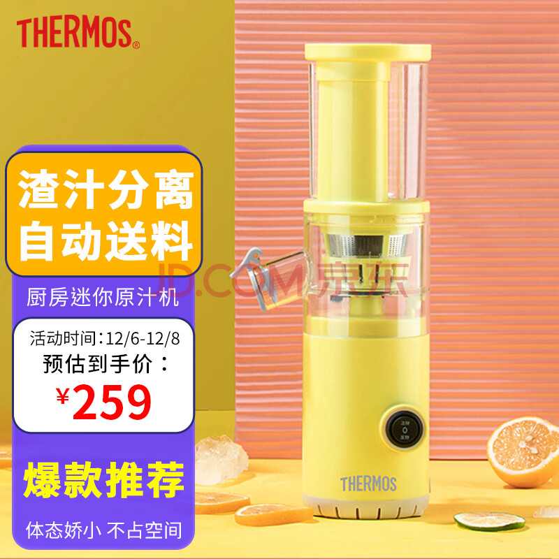 膳魔师 THERMOS 可盐可甜系列 厨房榨汁机 原汁机 自动送料 渣汁分离 青柠黄,膳魔师 THERMOS 可盐可甜系列 厨房榨汁机 原汁机 自动送料 渣汁分离 青柠黄,第1张