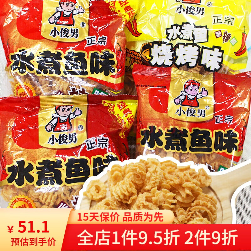 嚴選好物小俊男水煮魚香辣脆懷舊童年80後休閒食品小吃小時候零食兒時