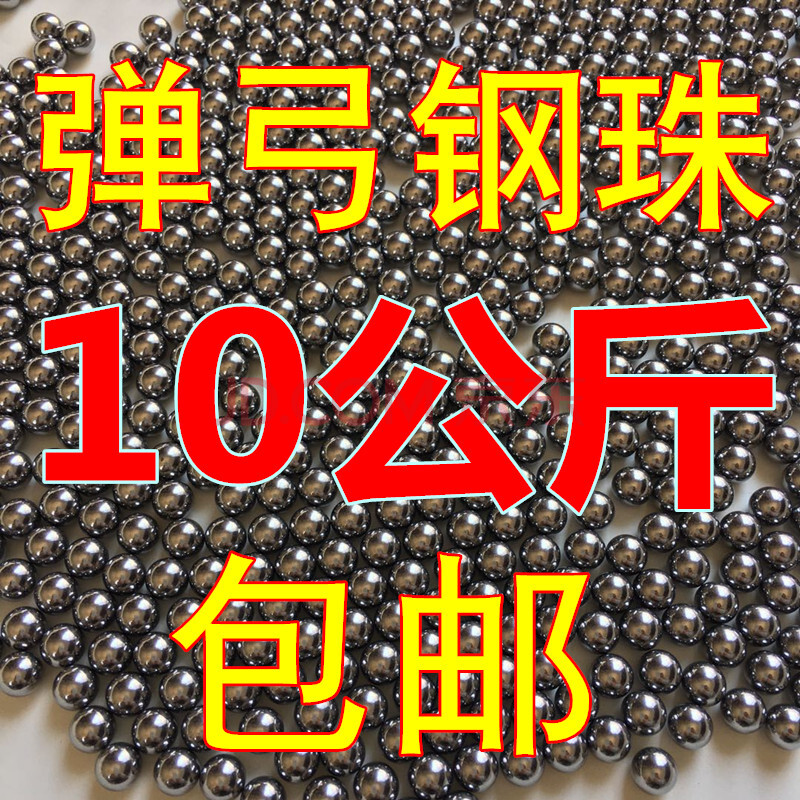 彈弓鋼珠8mm10公斤8毫米彈弓泥丸專用8.5/9/10號 亮面鋼珠8.5mm【4.