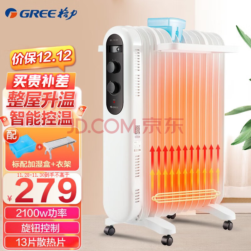 格力（GREE） 取暖器电油汀家用电暖器片13片加宽油丁防烫电暖气片NDY19-X6021 全屋升温,格力（GREE） 取暖器电油汀家用电暖器片13片加宽油丁防烫电暖气片NDY19-X6021 全屋升温,第1张