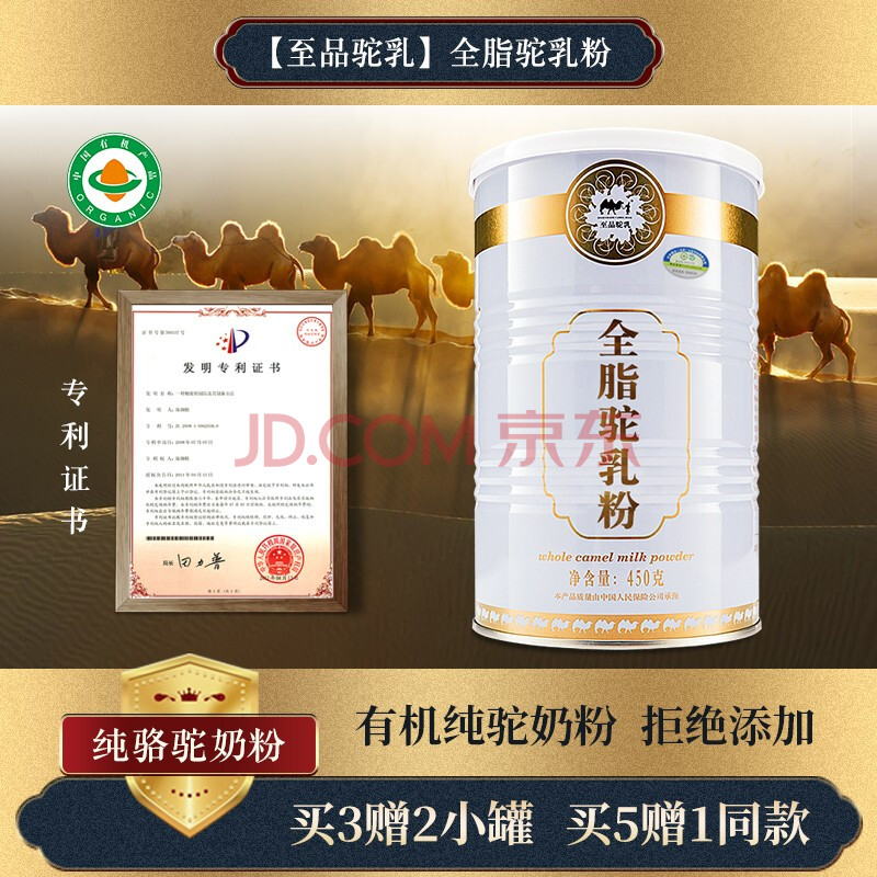 至品驼乳450克纯骆驼奶粉有机全脂纯驼奶粉学生成人中老年驼奶补充