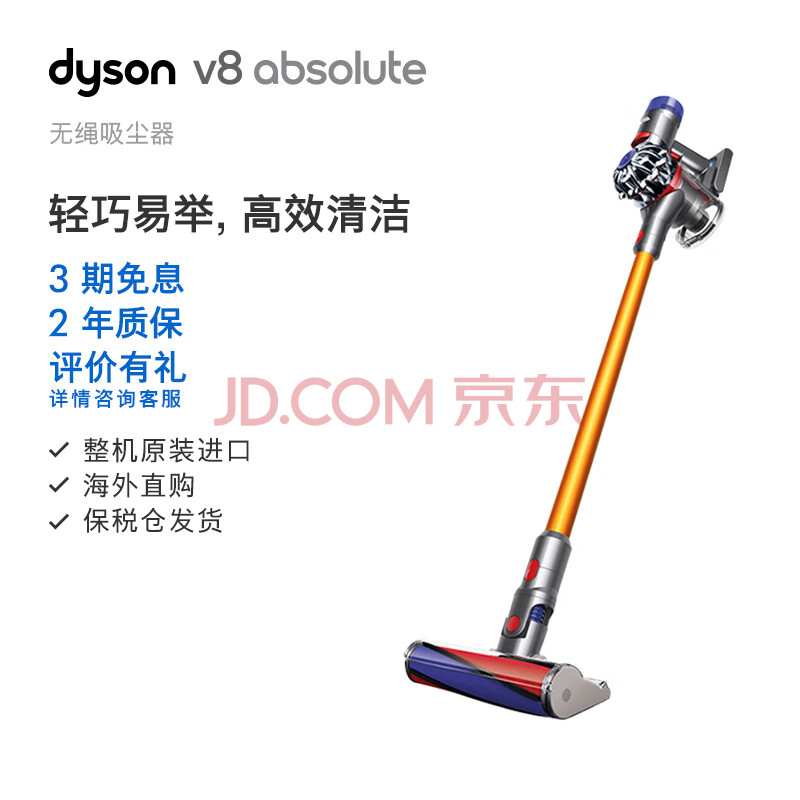 戴森(Dyson) V8 Absolute 家用手持无绳吸尘器 吸力强劲持久除尘除螨 长续航 金色杆（2021款）(戴森dyson),戴森(Dyson) V8 Absolute 家用手持无绳吸尘器 吸力强劲持久除尘除螨 长续航 金色杆（2021款）,第1张